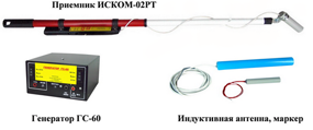 Трассоискатель «ИСКОМ-02РТ60»